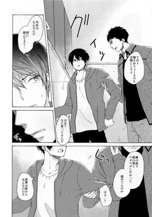 合わないふたり Page #20