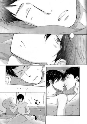 合わないふたり Page #25