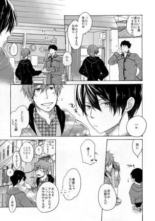 合わないふたり Page #17