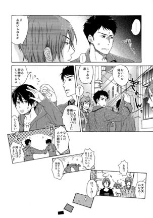 合わないふたり Page #18