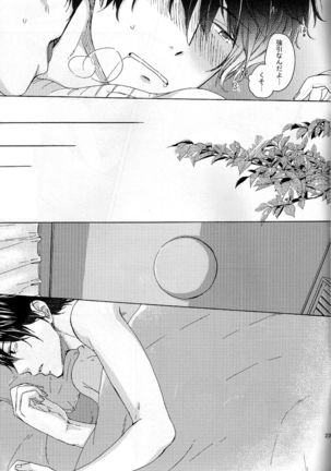 合わないふたり Page #23