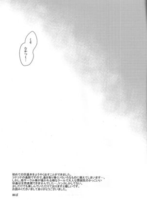 合わないふたり Page #29