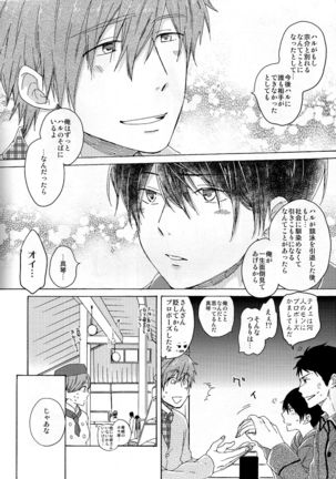 合わないふたり Page #16