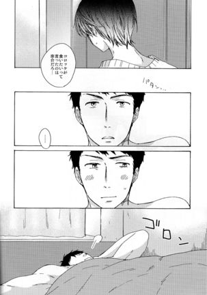 合わないふたり Page #28