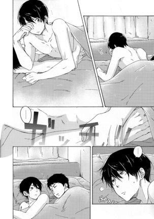 合わないふたり Page #24