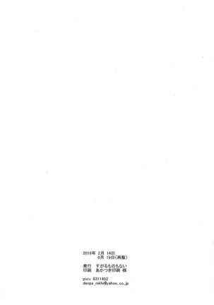 合わないふたり Page #30