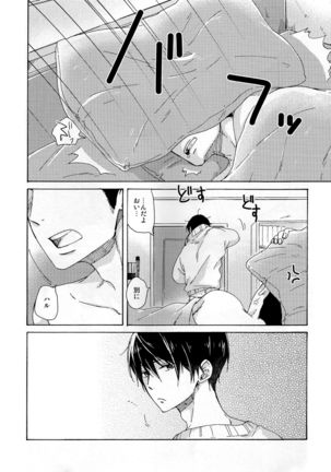 合わないふたり Page #26