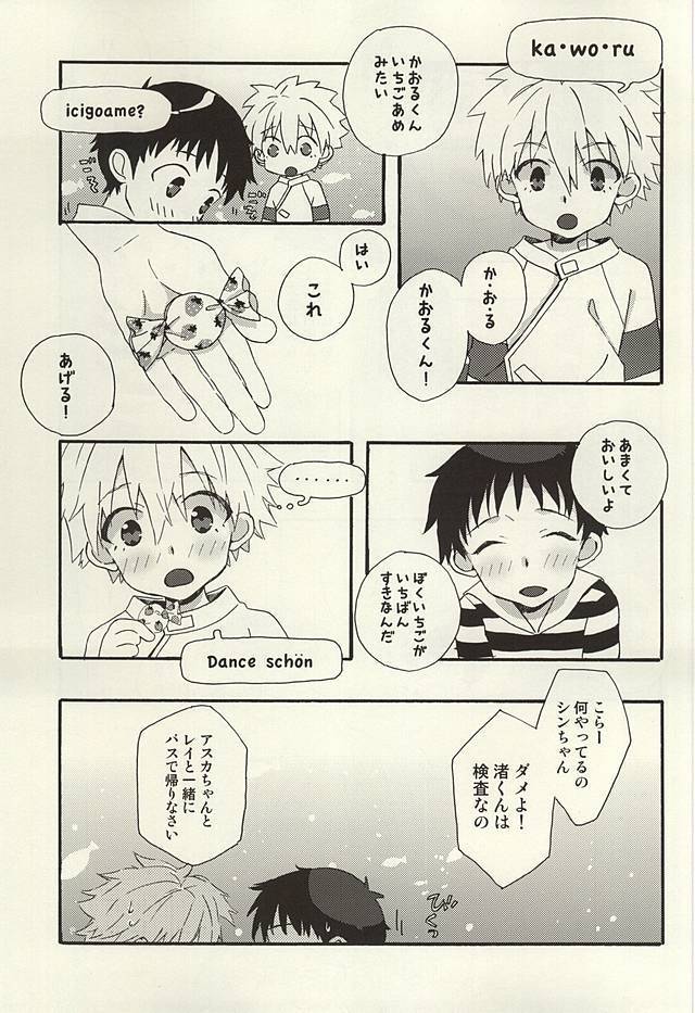 渚くん、今日泊まりに行ってもいいかな?