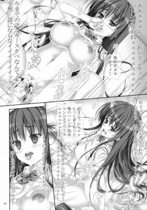 あらぶるダークネス Page #18