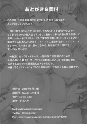 Kono Onsen wa Mugen no Niku de Dekite iru | This Hot Spring is Made of Infinite Thickness - Page 27