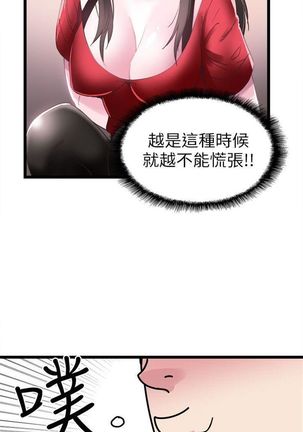 （週7）校園live秀 1-50 中文翻譯（更新中） - Page 14