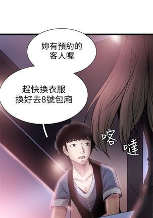 （週7）校園live秀 1-50 中文翻譯（更新中） Page #80