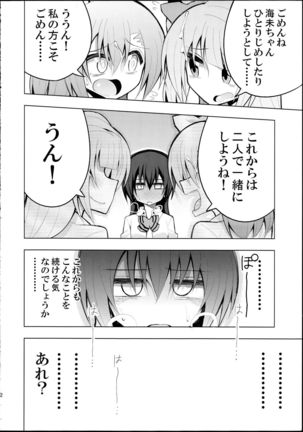 Futanari Umi-chan 2 - Page 31