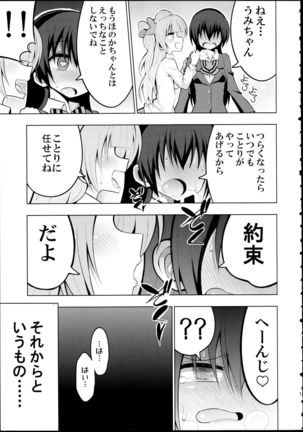 Futanari Umi-chan 2 - Page 12