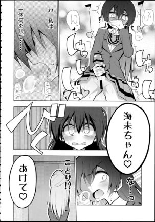 Futanari Umi-chan 2 Page #5
