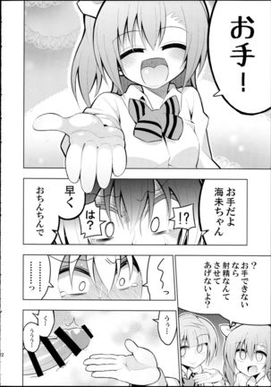 Futanari Umi-chan 2 - Page 21