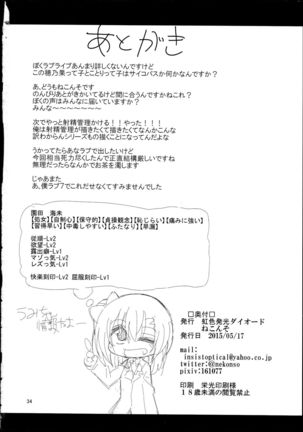 Futanari Umi-chan 2 - Page 33
