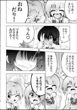 Futanari Umi-chan 2 - Page 23