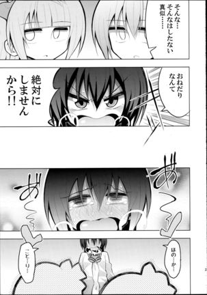 Futanari Umi-chan 2 - Page 24