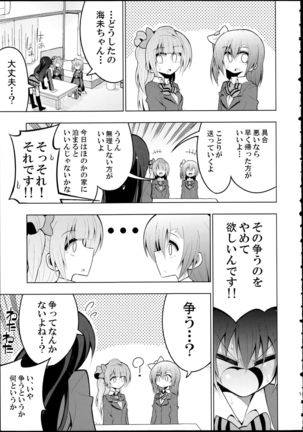 Futanari Umi-chan 2 Page #14