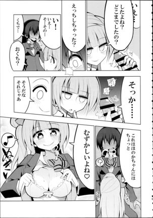 Futanari Umi-chan 2 Page #8
