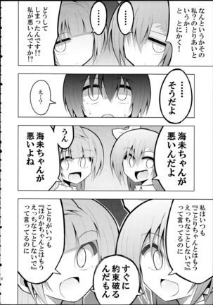 Futanari Umi-chan 2 - Page 15