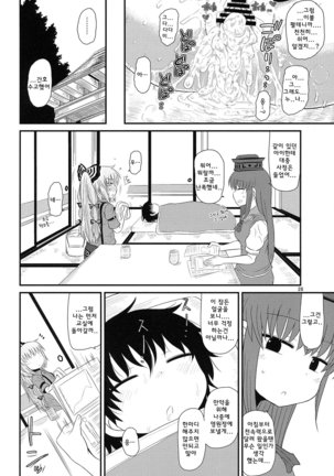 Surudake. Soushuuhen Ni | 그저할뿐 총집편 2 - Page 117