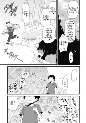 Surudake. Soushuuhen Ni | 그저할뿐 총집편 2 - Page 96