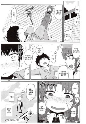 Surudake. Soushuuhen Ni | 그저할뿐 총집편 2 - Page 148