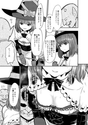 Goblin datte Onna Boukensha to Junai H Shitai Page #6