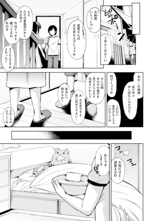 Bed no Shita no Joou-sama - My Queen under the bed. - Page 84