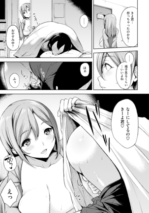 Bed no Shita no Joou-sama - My Queen under the bed. Page #102