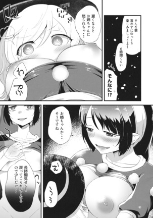 Yume ka Utsutsu ka Page #14