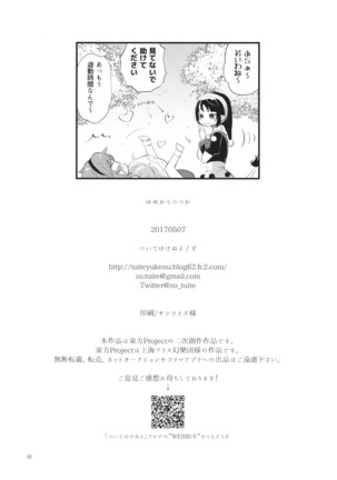 Yume ka Utsutsu ka Page #21