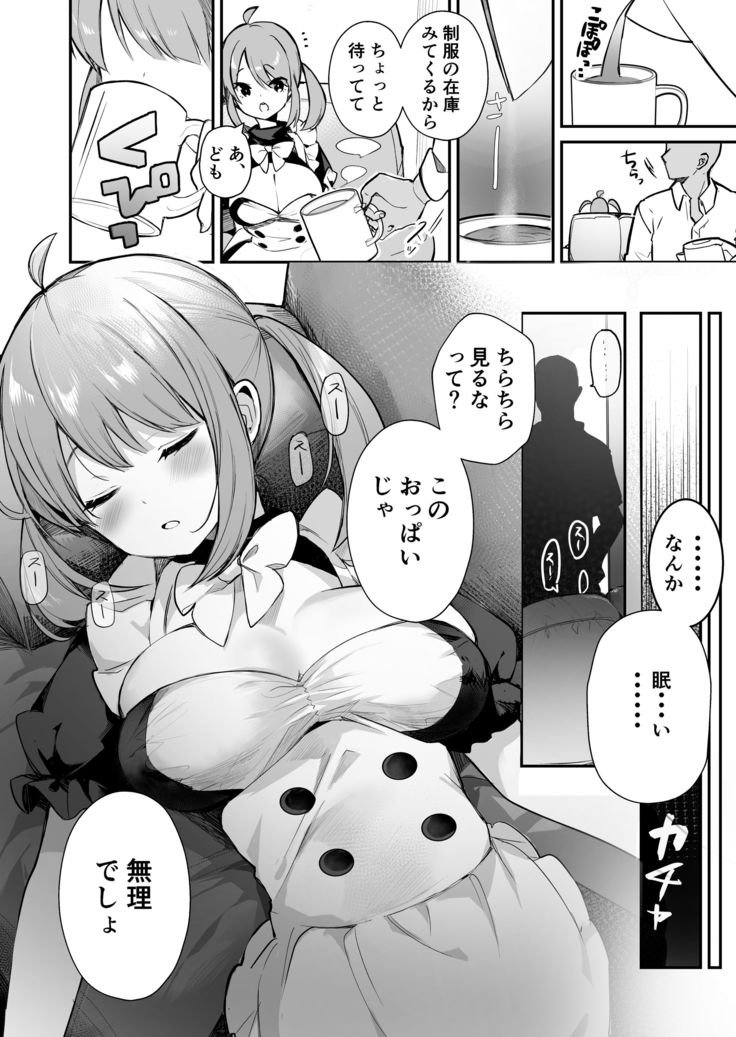 ツインテ先輩の災難