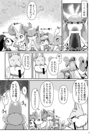 TC Girls Makura Hajimemashita Page #6