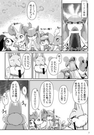 TC Girls Makura Hajimemashita - Page 6