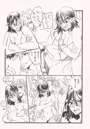 Chyaimu Wa Nara Nai。 Page #27