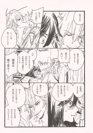 Chyaimu Wa Nara Nai。 Page #13