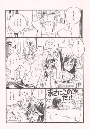 Chyaimu Wa Nara Nai。 Page #14