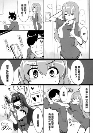 Zehi ni Oyobazu. Page #21