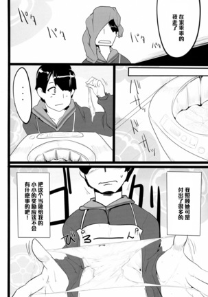 Zehi ni Oyobazu. Page #6