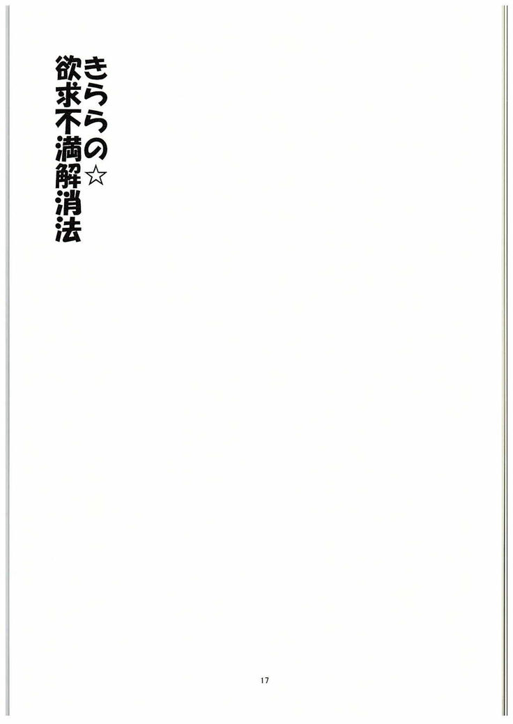 Kirara no Yokkyuu Fuman Kaishouhou