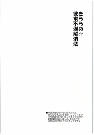 Kirara no Yokkyuu Fuman Kaishouhou Page #3