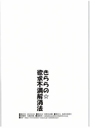 Kirara no Yokkyuu Fuman Kaishouhou - Page 17