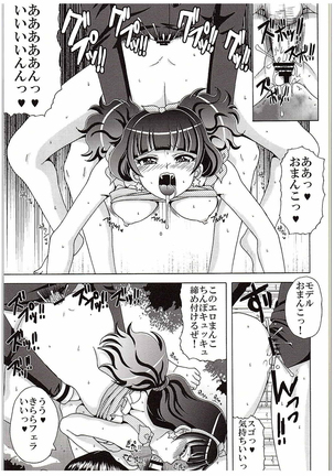 Kirara no Yokkyuu Fuman Kaishouhou Page #8