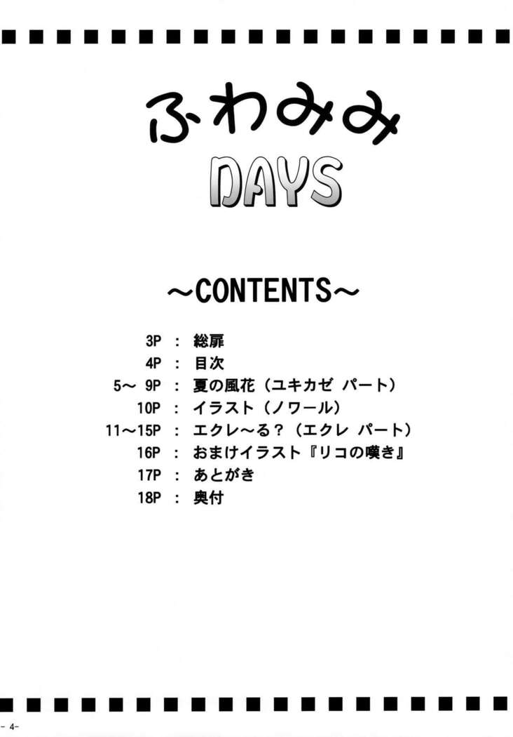 Fuwa Mimi DAYS
