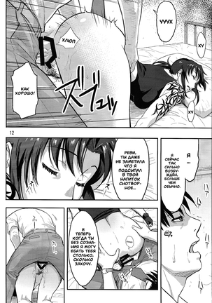 Sleeping Revy | Спящая Реви Page #12