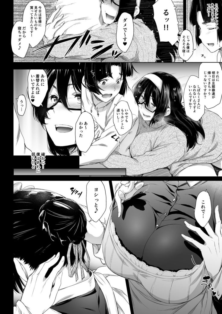 Maid Kanojo to Toshishita Kareshi