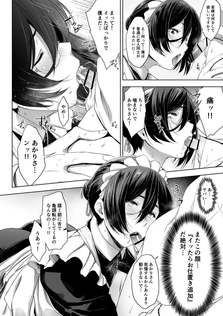 Maid Kanojo to Toshishita Kareshi